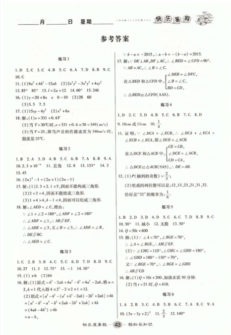 文濤書業(yè)2019版假期作業(yè)快樂暑假七年級數(shù)學(xué)下冊北師大BSD版參考答案