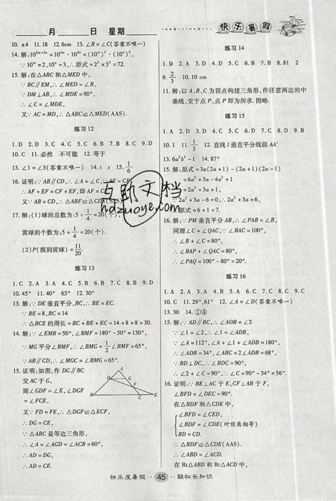 文濤書業(yè)2019版假期作業(yè)快樂暑假七年級數(shù)學(xué)下冊北師大BSD版參考答案