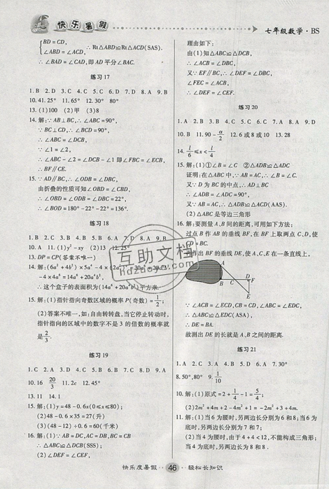 文濤書業(yè)2019版假期作業(yè)快樂暑假七年級數(shù)學(xué)下冊北師大BSD版參考答案