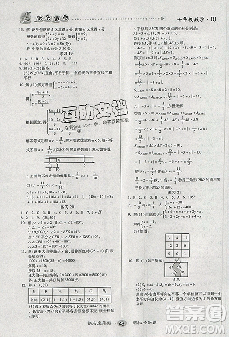 新疆文化出版社2021假期作業(yè)快樂暑假數(shù)學(xué)RJ七年級人教版答案