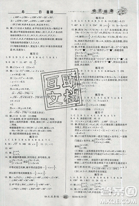新疆文化出版社2021假期作業(yè)快樂暑假數(shù)學(xué)RJ七年級人教版答案