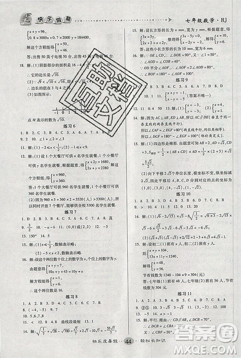 新疆文化出版社2021假期作業(yè)快樂暑假數(shù)學(xué)RJ七年級人教版答案