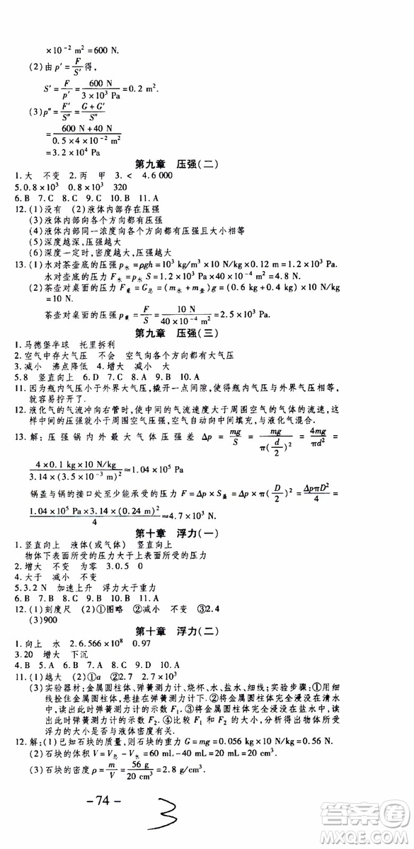 智趣暑假作業(yè)2019年學年總復習溫故知新8年級物理參考答案