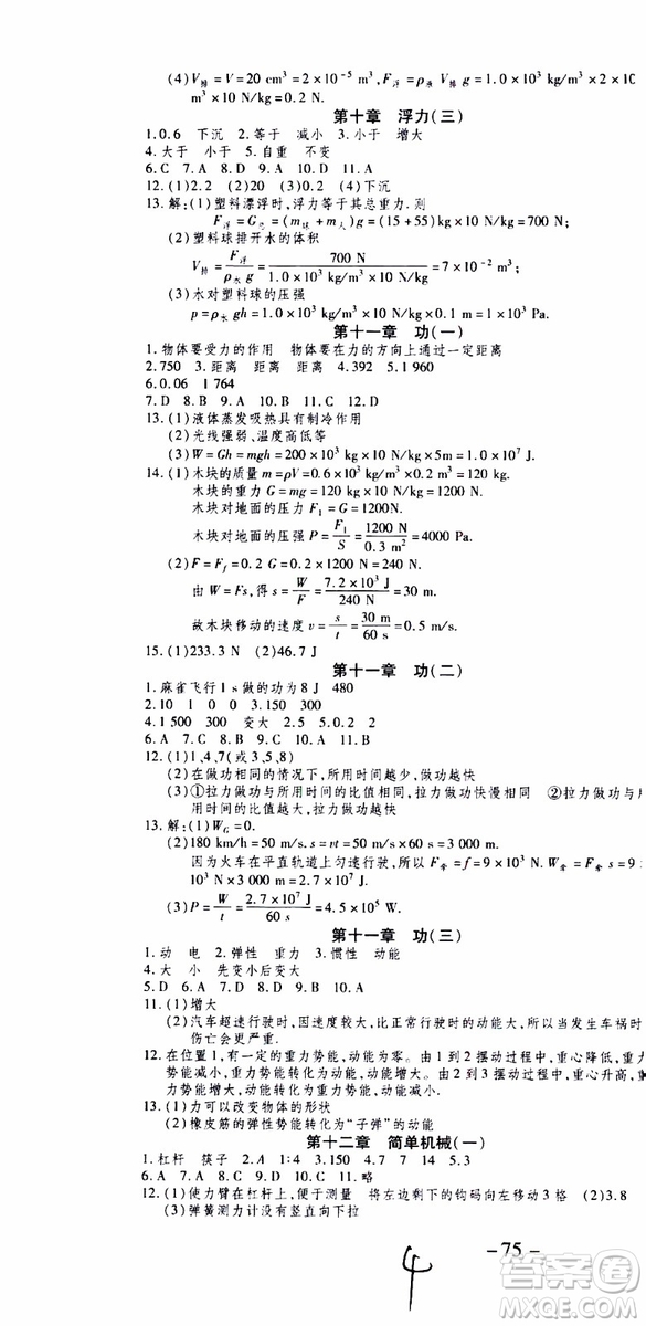 智趣暑假作業(yè)2019年學年總復習溫故知新8年級物理參考答案