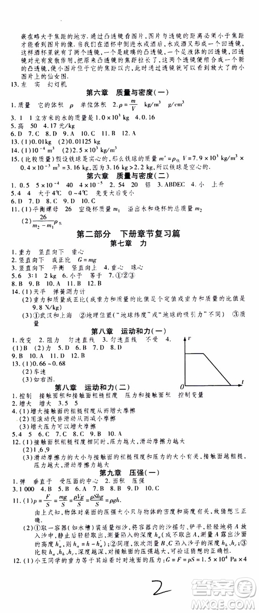 智趣暑假作業(yè)2019年學年總復習溫故知新8年級物理參考答案