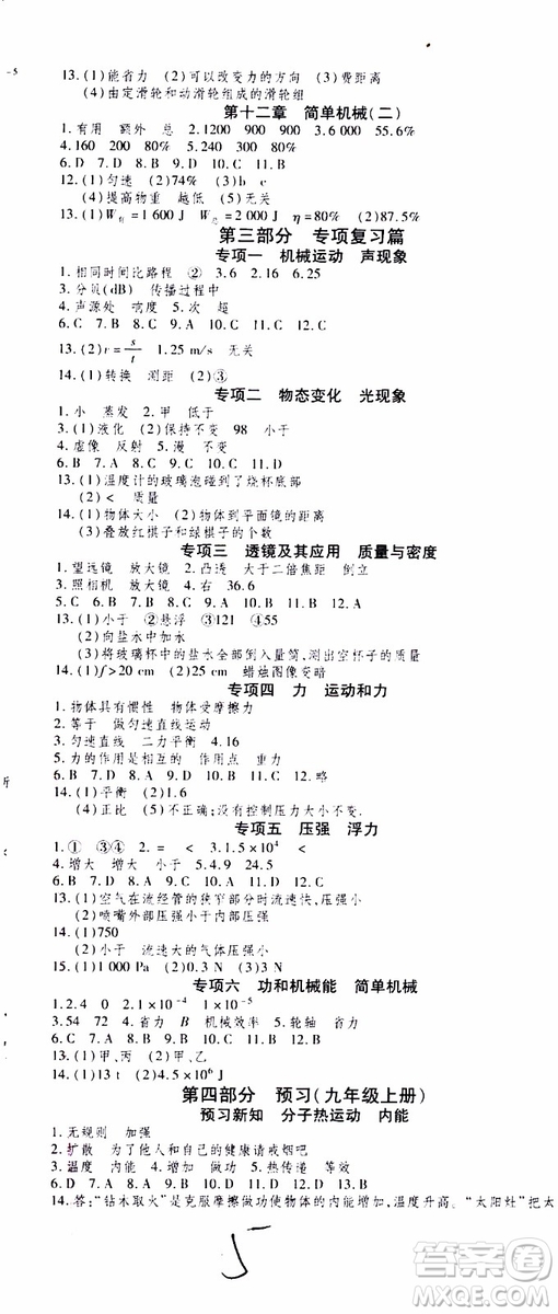 智趣暑假作業(yè)2019年學年總復習溫故知新8年級物理參考答案
