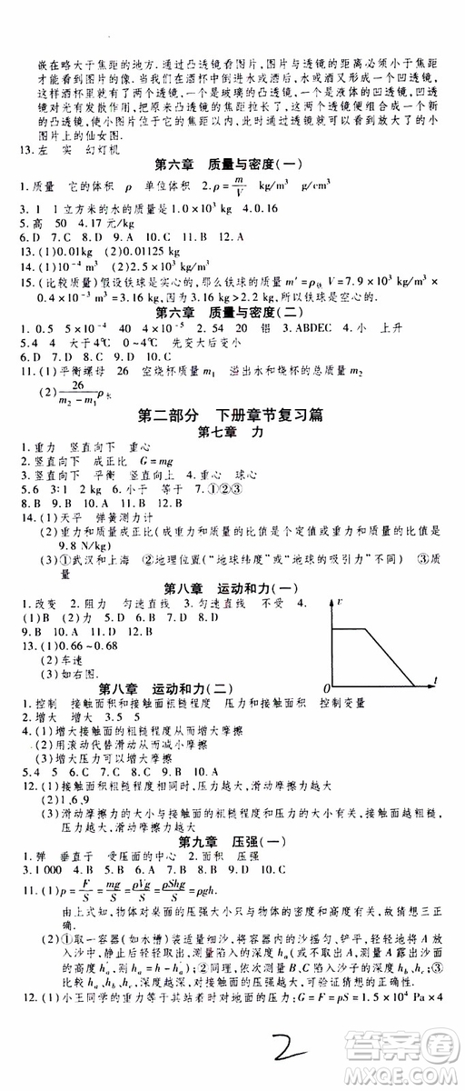 智趣暑假作業(yè)2019年學年總復習溫故知新8年級物理參考答案