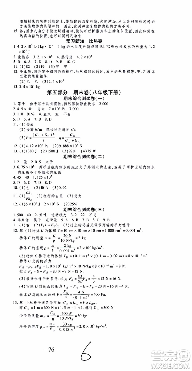 智趣暑假作業(yè)2019年學年總復習溫故知新8年級物理參考答案