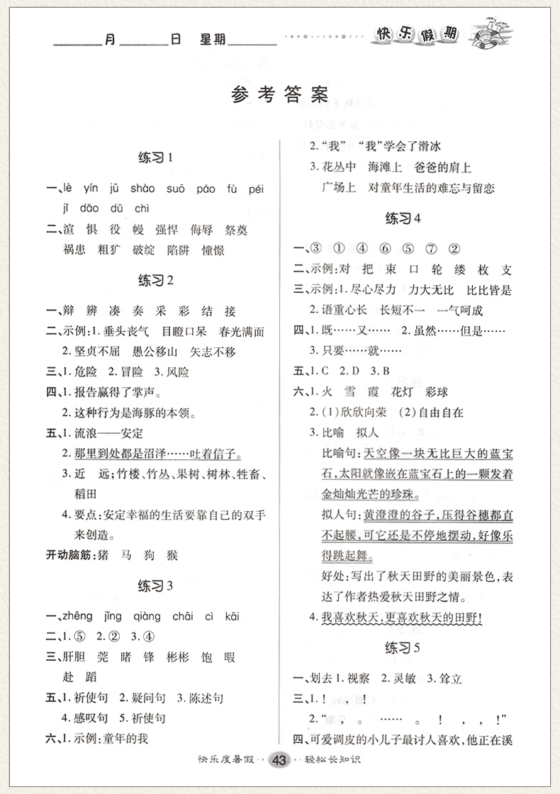 2019年文濤書業(yè)五年級(jí)語(yǔ)文假期作業(yè)快樂(lè)暑假人教版參考答案