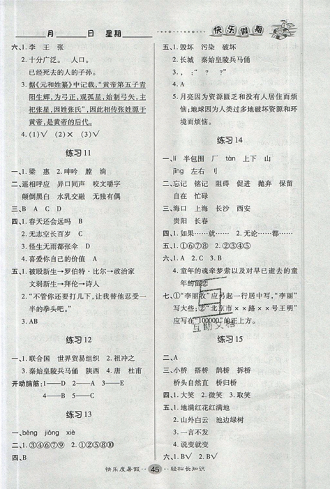 2019年文濤書業(yè)五年級(jí)語(yǔ)文假期作業(yè)快樂(lè)暑假人教版參考答案