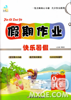 文濤書業(yè)2019假期作業(yè)快樂暑假五年級(jí)數(shù)學(xué)下冊(cè)人教RJ版參考答案