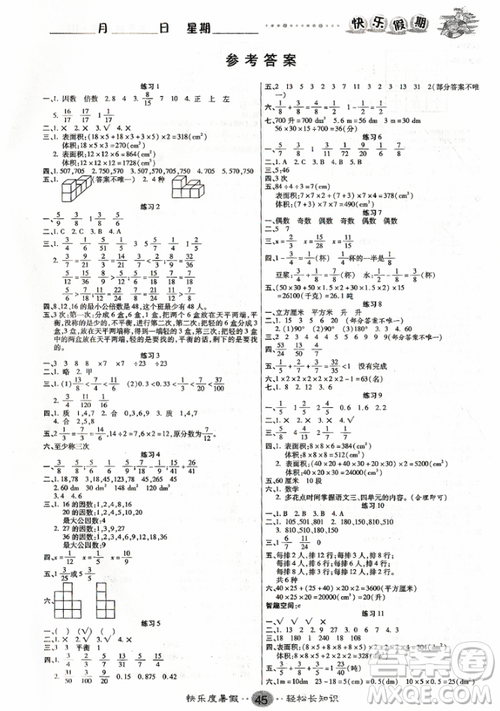 文濤書業(yè)2019假期作業(yè)快樂暑假五年級(jí)數(shù)學(xué)下冊(cè)人教RJ版參考答案