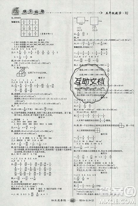 文濤書業(yè)2019假期作業(yè)快樂暑假五年級(jí)數(shù)學(xué)下冊(cè)人教RJ版參考答案