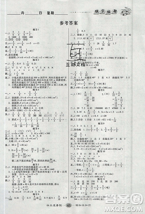 文濤書業(yè)2019年假期作業(yè)快樂暑假五年級(jí)數(shù)學(xué)北師大版參考答案
