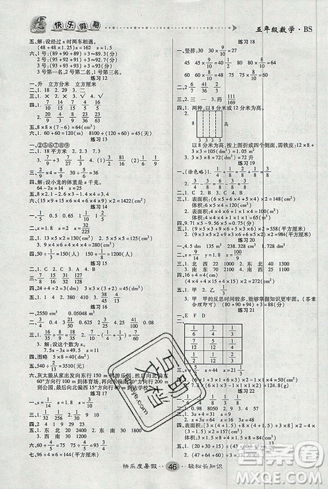 文濤書業(yè)2019年假期作業(yè)快樂暑假五年級(jí)數(shù)學(xué)北師大版參考答案