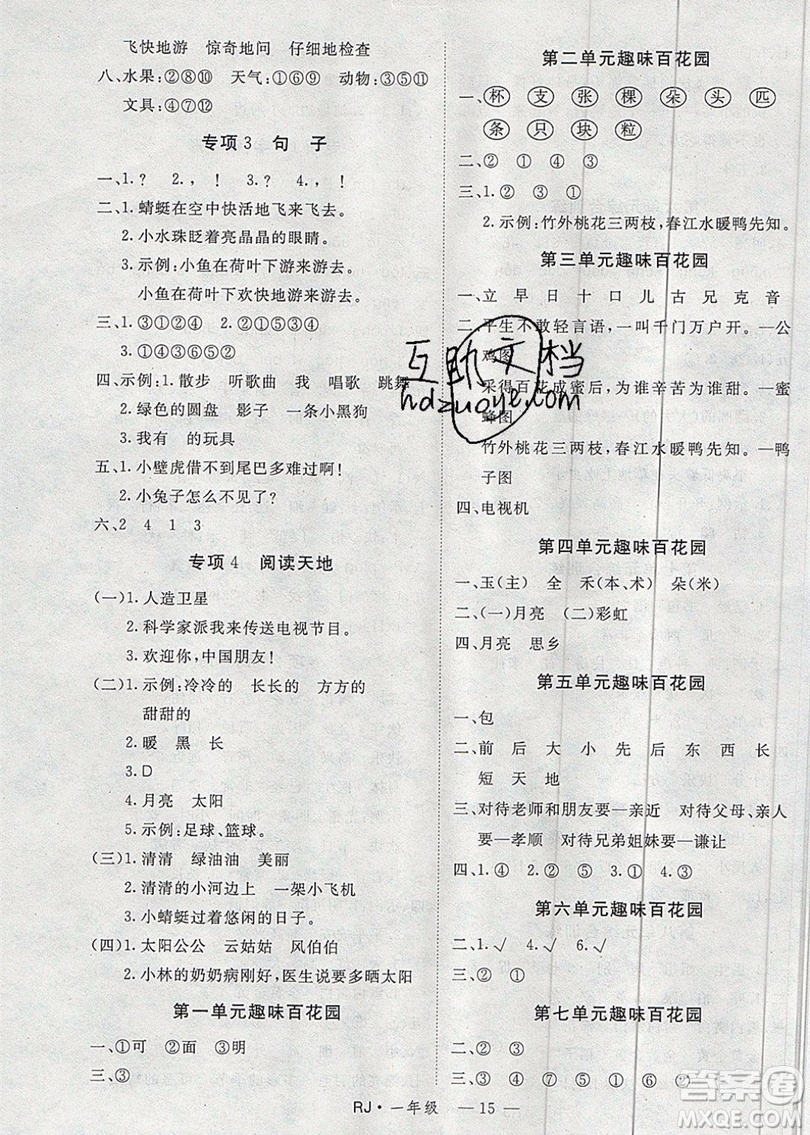 2019夏優(yōu)干線復(fù)習(xí)暑假計劃期末銜接期末復(fù)習(xí)一年級語文RJ人教版參考答案