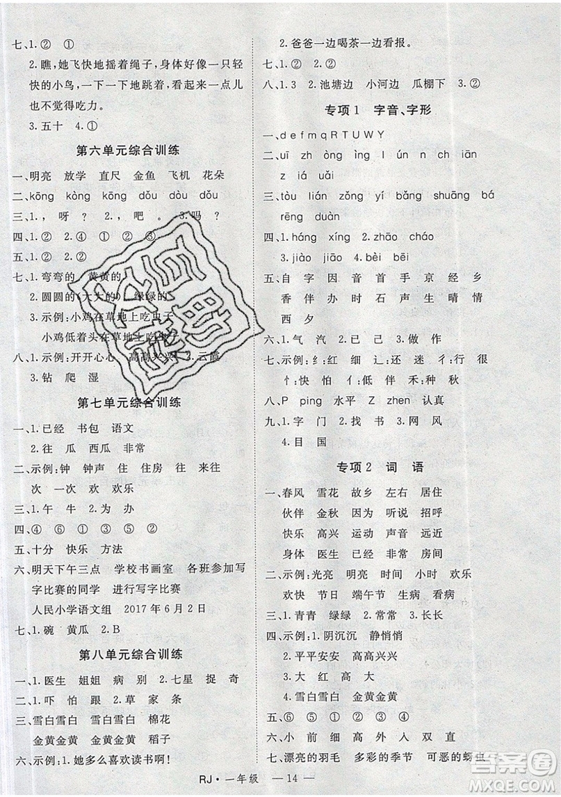 2019夏優(yōu)干線復(fù)習(xí)暑假計劃期末銜接期末復(fù)習(xí)一年級語文RJ人教版參考答案