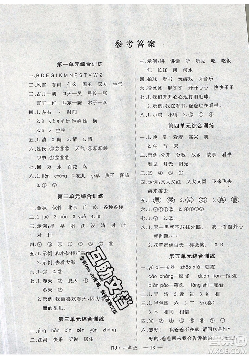 2019夏優(yōu)干線復(fù)習(xí)暑假計劃期末銜接期末復(fù)習(xí)一年級語文RJ人教版參考答案