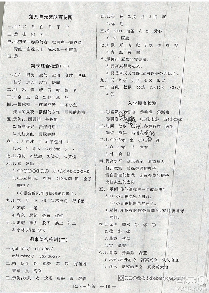 2019夏優(yōu)干線復(fù)習(xí)暑假計劃期末銜接期末復(fù)習(xí)一年級語文RJ人教版參考答案