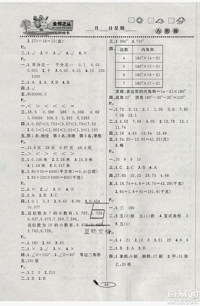 延邊人民出版社2019永乾教育暑假作業(yè)快樂假期四年級數(shù)學人教版答案