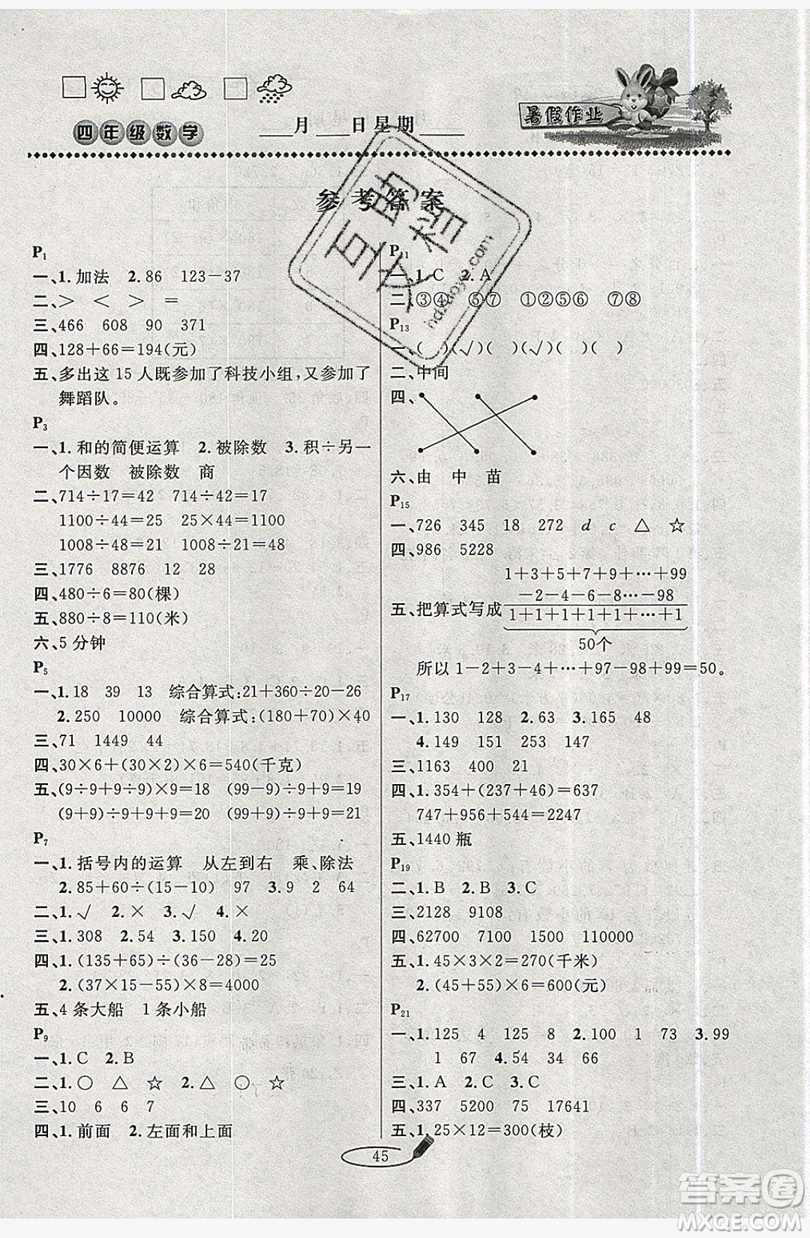 延邊人民出版社2019永乾教育暑假作業(yè)快樂假期四年級數(shù)學人教版答案