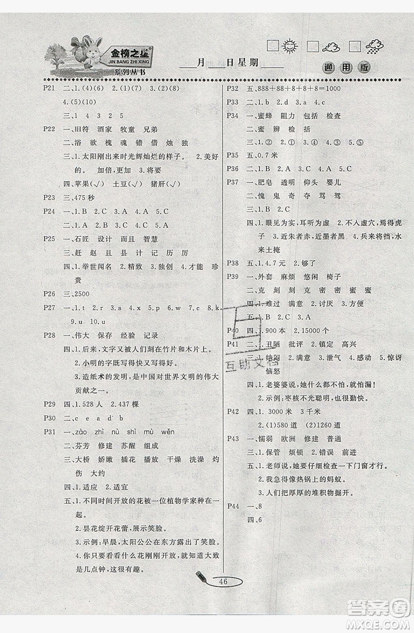延邊人民出版社2019永乾教育暑假作業(yè)快樂假期三年級(jí)通用版答案