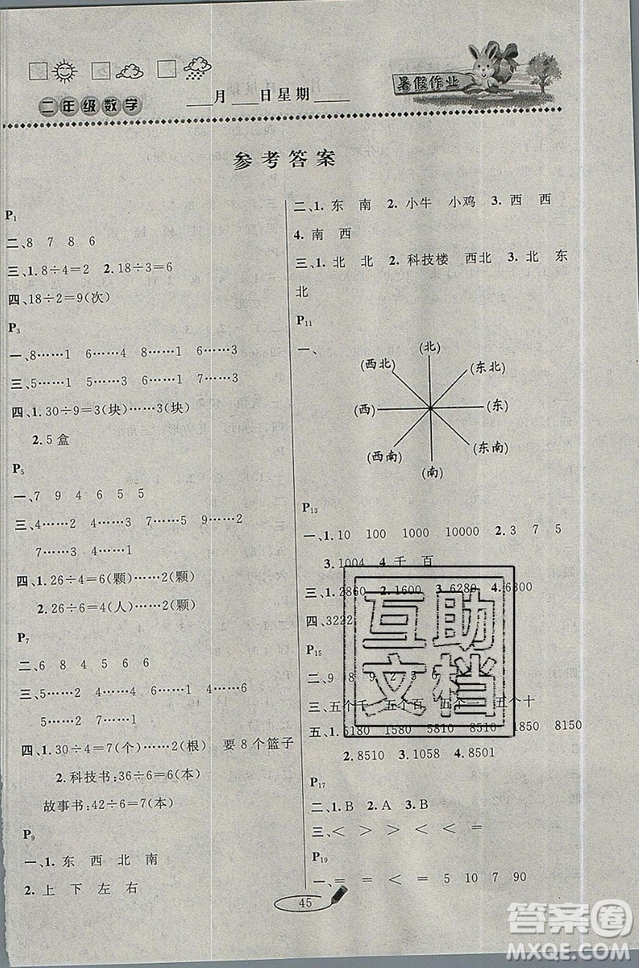 2019延邊人民出版社永乾教育暑假作業(yè)快樂假期二年級數(shù)學北師大版答案