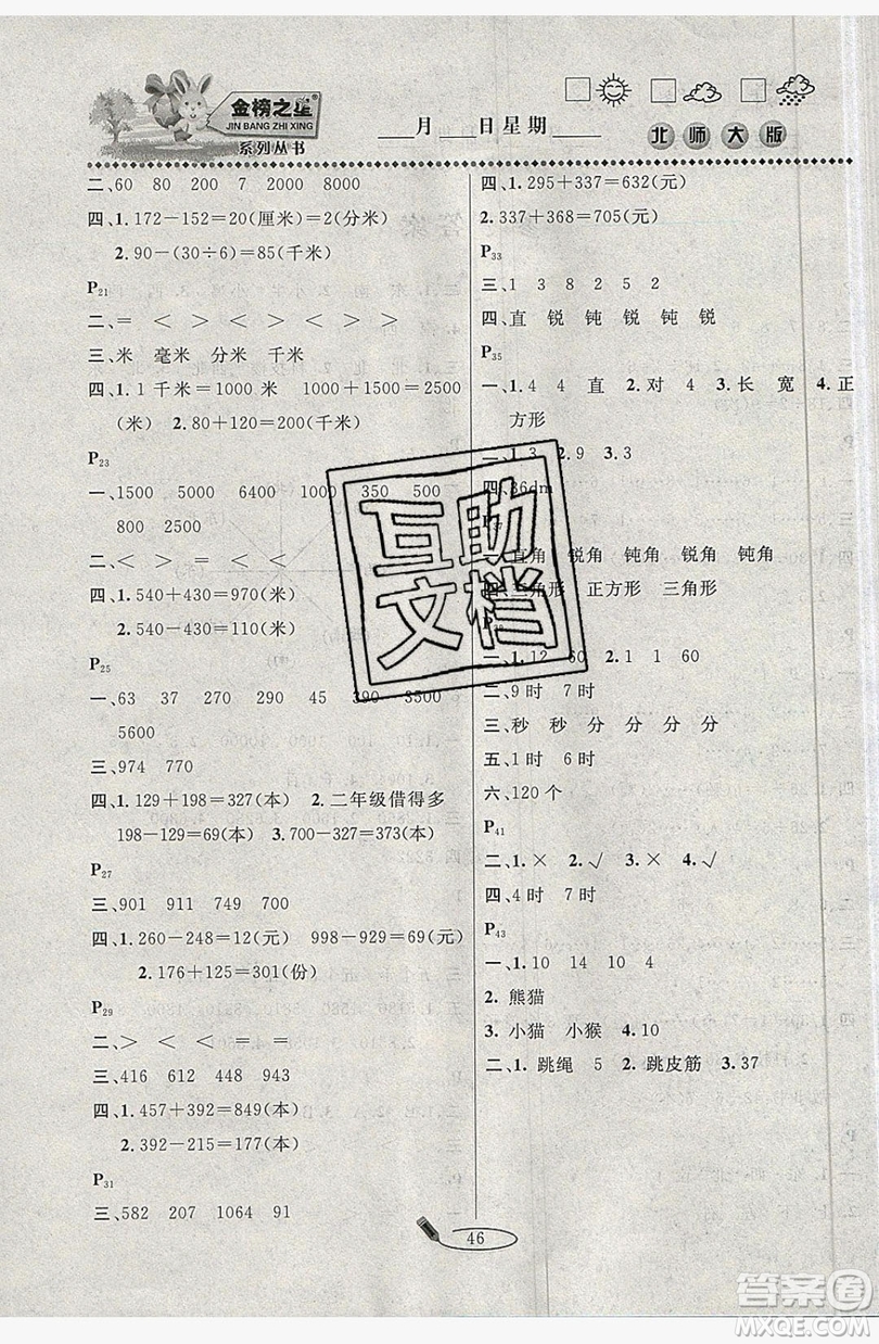 2019延邊人民出版社永乾教育暑假作業(yè)快樂假期二年級數(shù)學北師大版答案