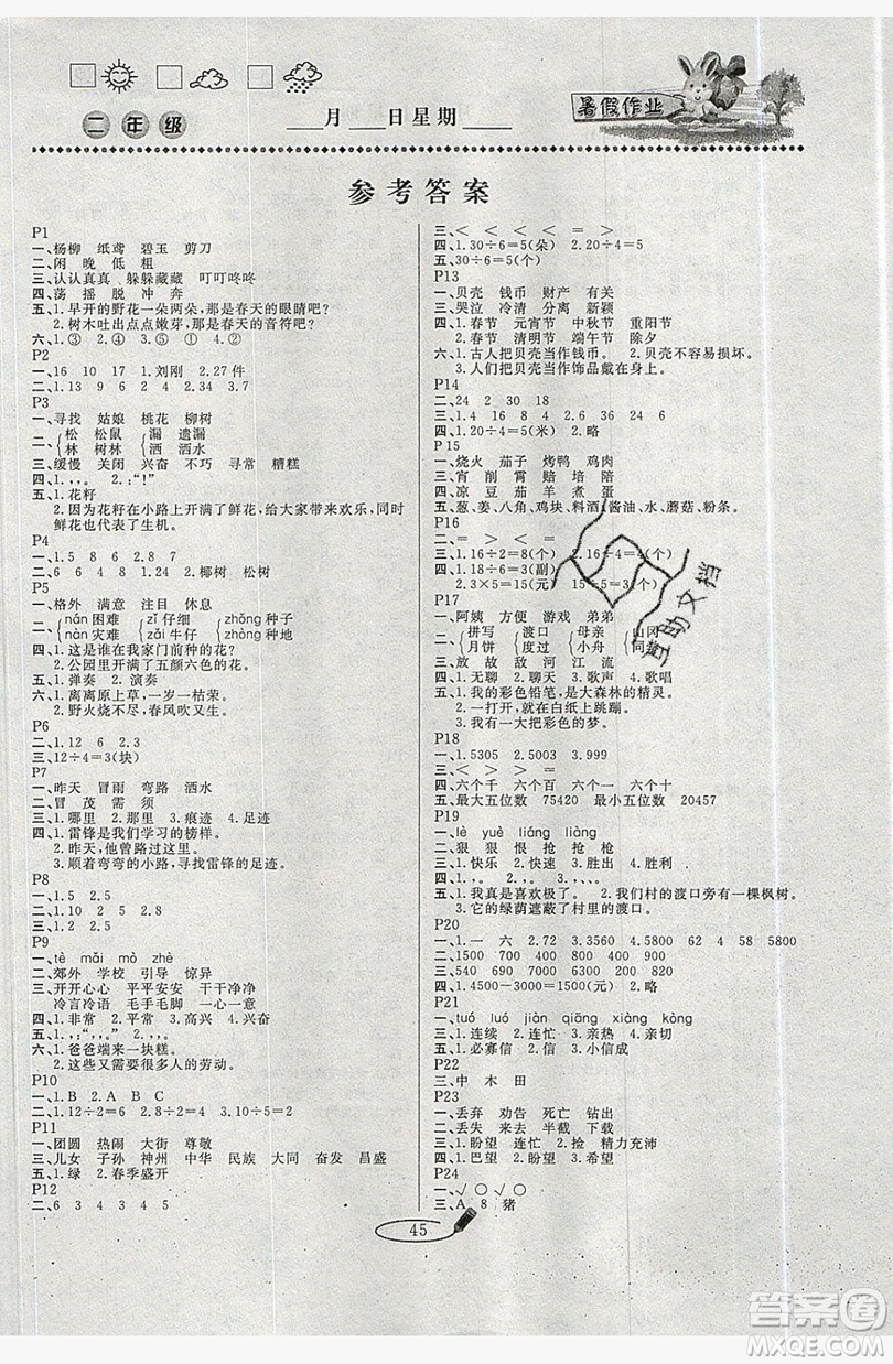 2019延邊人民出版社永乾教育暑假作業(yè)快樂假期二年級(jí)通用版答案