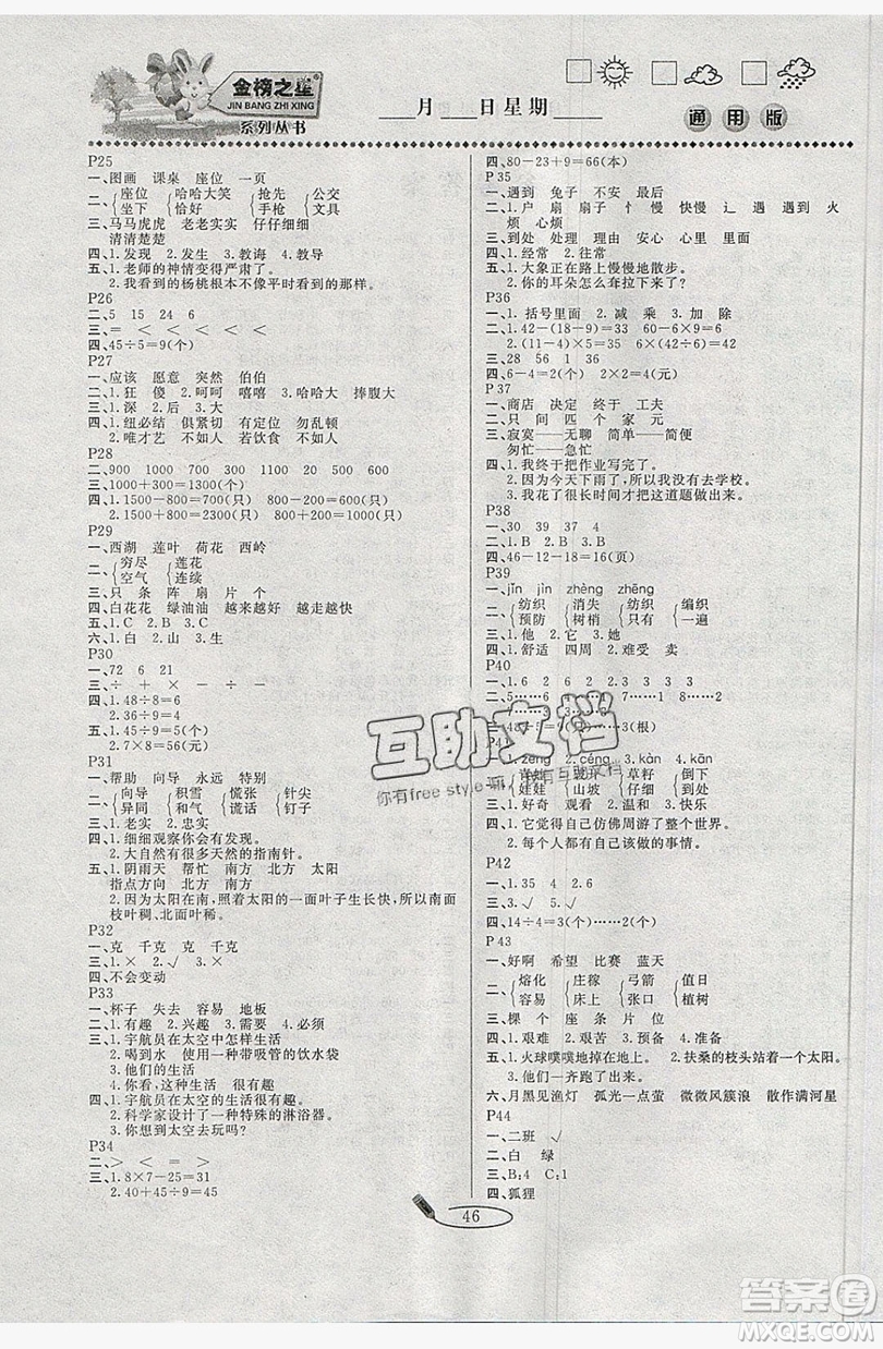 2019延邊人民出版社永乾教育暑假作業(yè)快樂假期二年級(jí)通用版答案