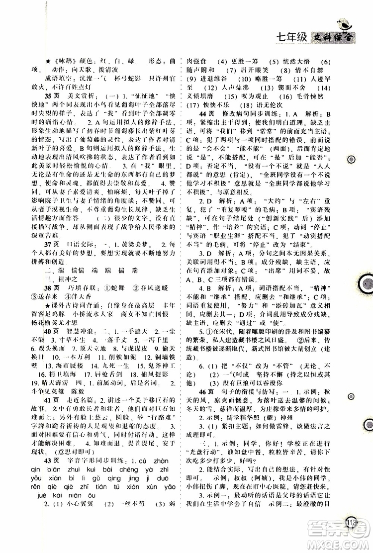 遼海出版社2019全優(yōu)進階暑假學練手冊七年級文科綜合參考答案