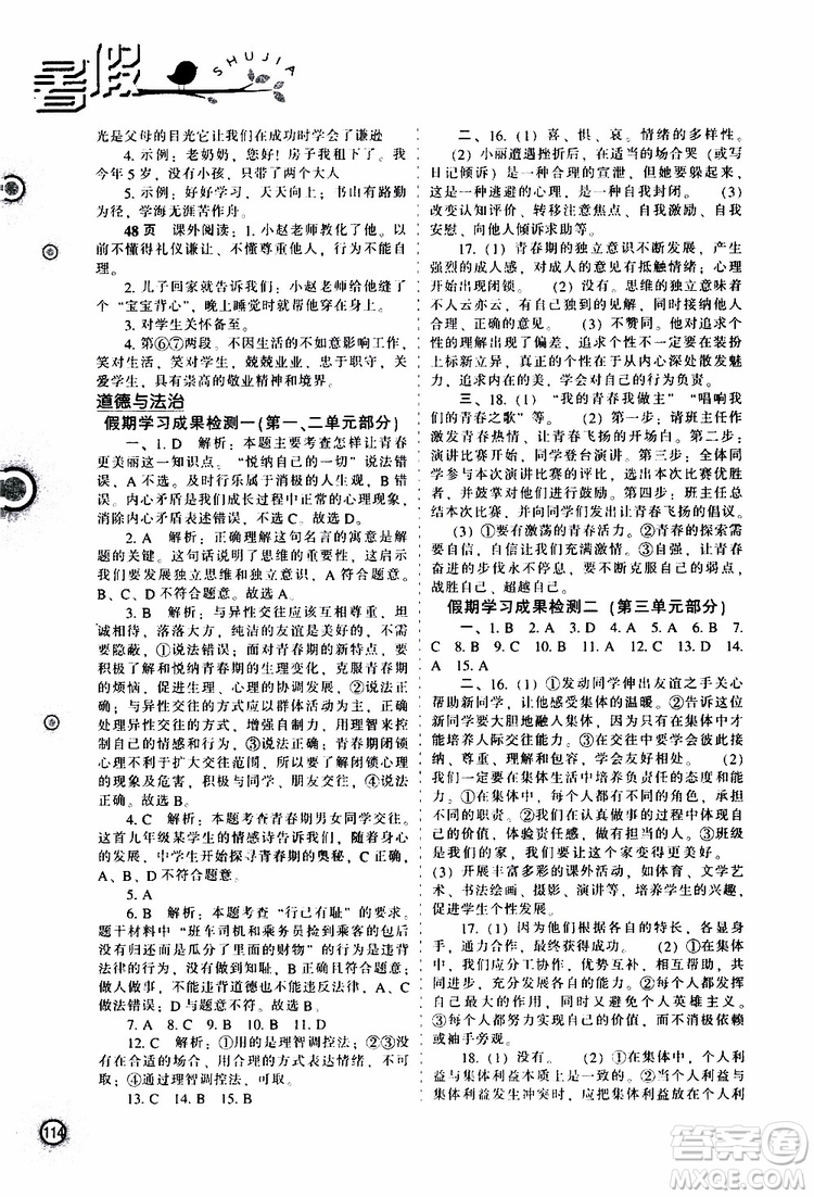 遼海出版社2019全優(yōu)進階暑假學練手冊七年級文科綜合參考答案