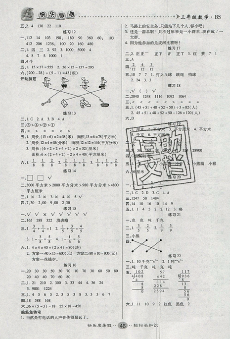2019新版文濤書業(yè)假期作業(yè)快樂暑假三年級下冊數(shù)學(xué)北師大版答案