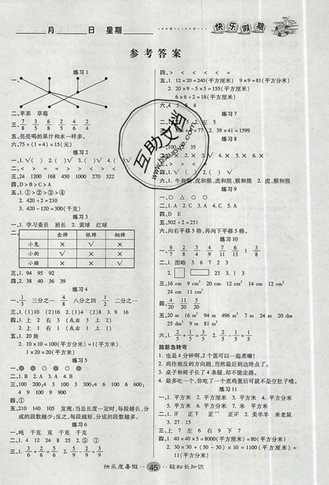 2019新版文濤書業(yè)假期作業(yè)快樂暑假三年級下冊數(shù)學(xué)北師大版答案