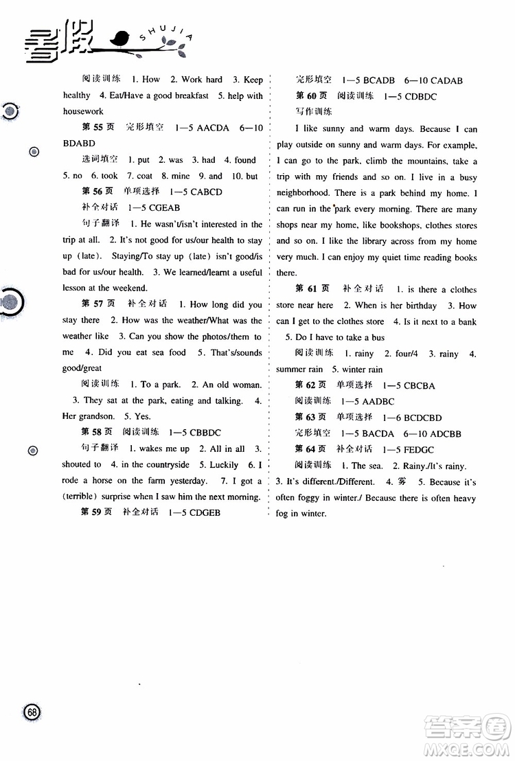 遼海出版社2019全優(yōu)進(jìn)階暑假學(xué)練手冊(cè)七年級(jí)英語(yǔ)參考答案