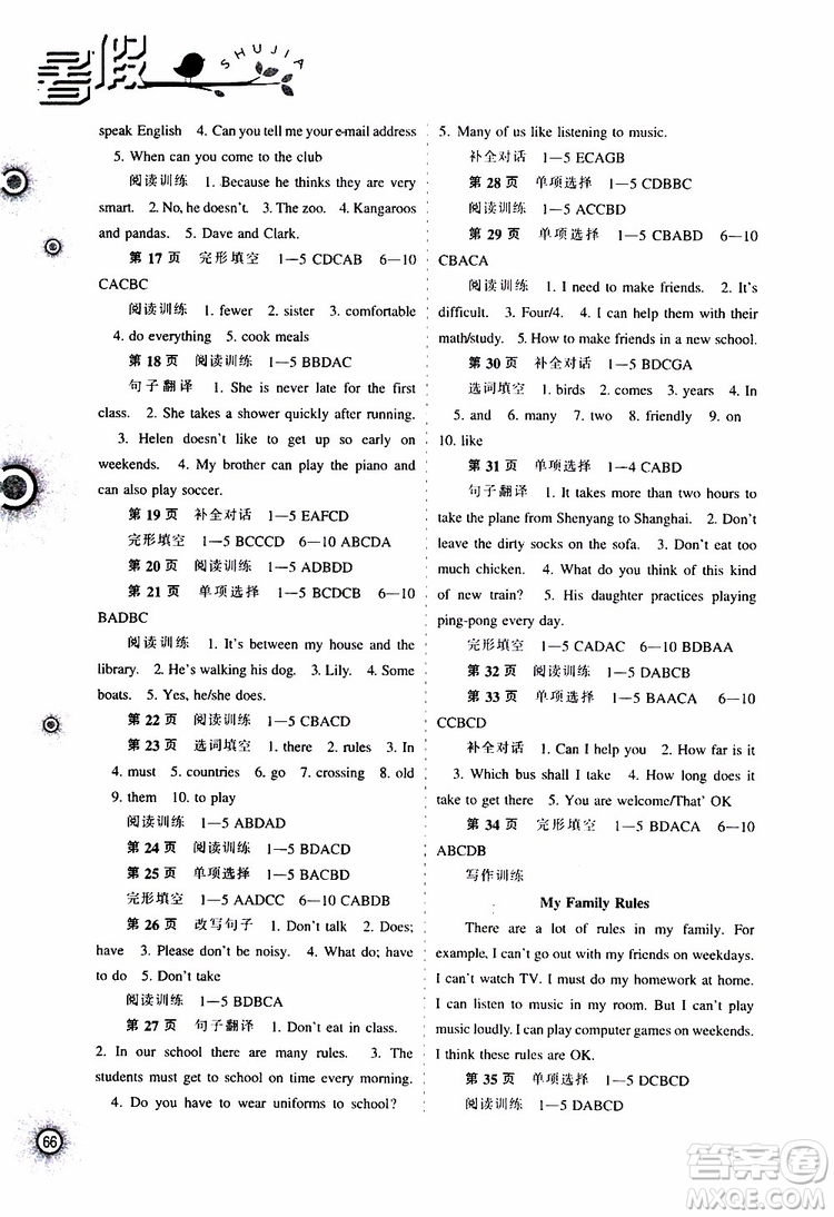 遼海出版社2019全優(yōu)進(jìn)階暑假學(xué)練手冊(cè)七年級(jí)英語(yǔ)參考答案