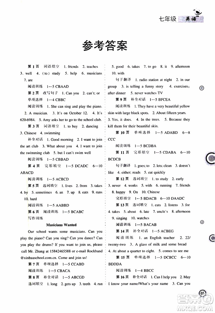遼海出版社2019全優(yōu)進(jìn)階暑假學(xué)練手冊(cè)七年級(jí)英語(yǔ)參考答案