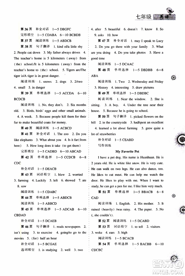 遼海出版社2019全優(yōu)進(jìn)階暑假學(xué)練手冊(cè)七年級(jí)英語(yǔ)參考答案