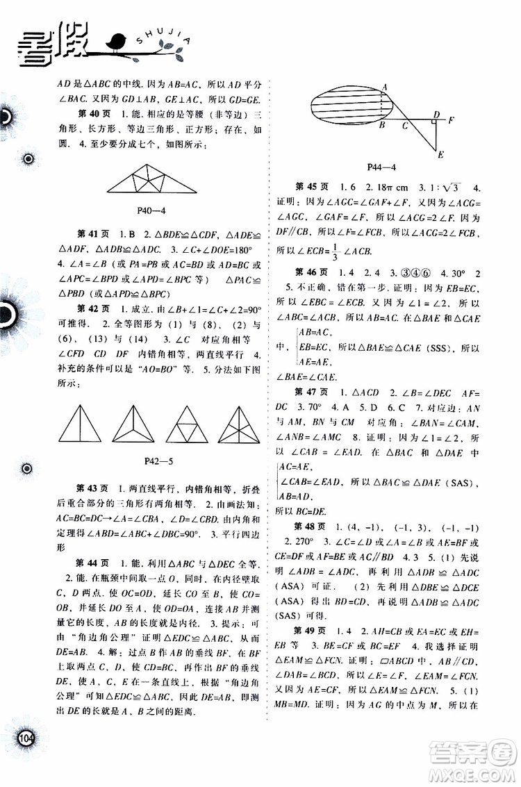 遼海出版社2019全優(yōu)進(jìn)階暑假學(xué)練手冊七年級理科綜合參考答案
