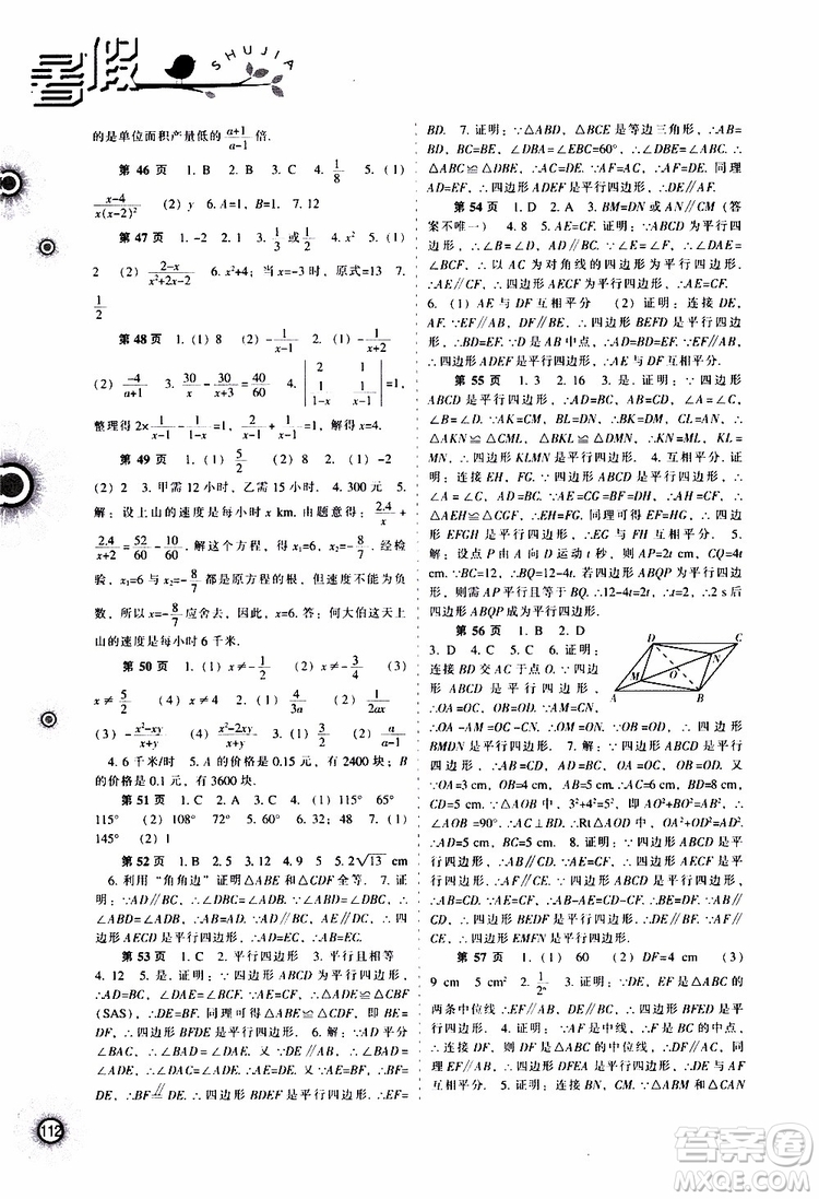 遼海出版社2019全優(yōu)進階暑假學練手冊八年級理科綜合參考答案