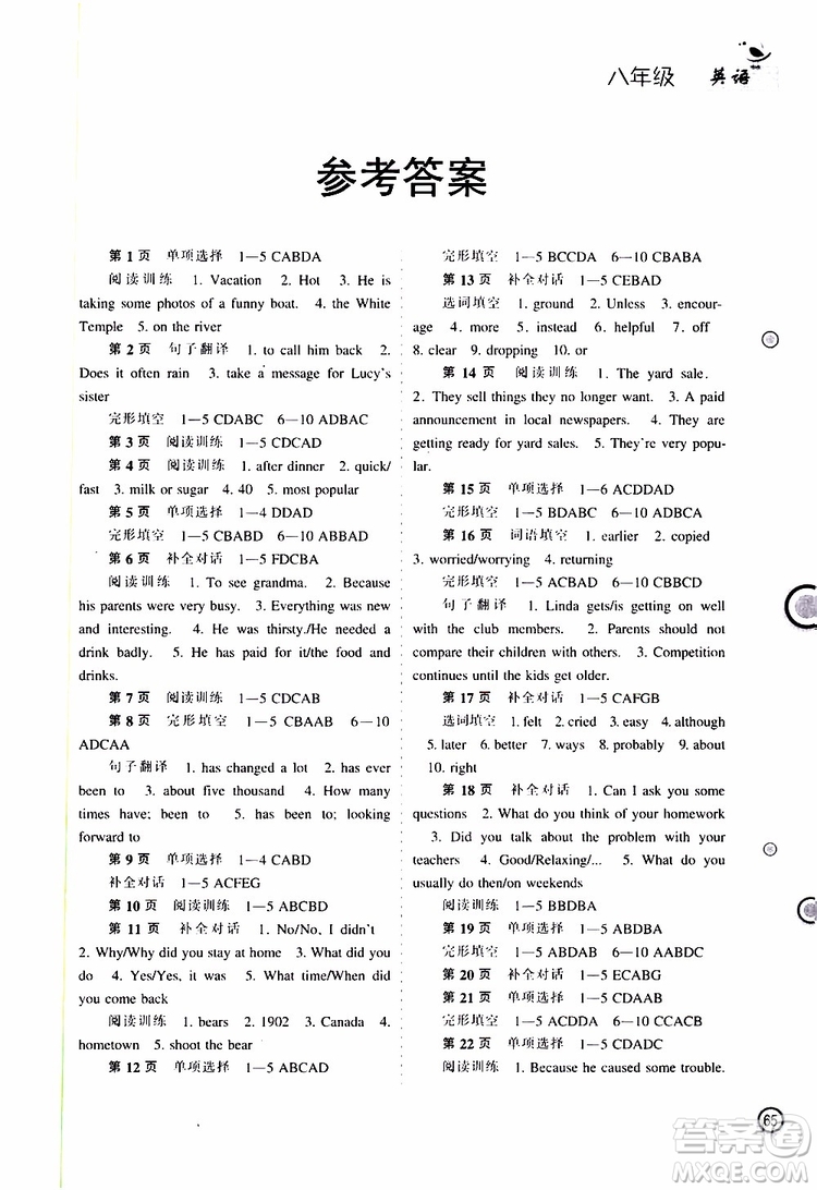 遼海出版社2019全優(yōu)進階暑假學(xué)練手冊八年級英語參考答案
