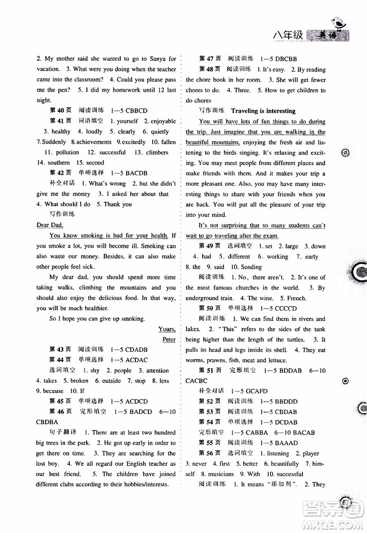 遼海出版社2019全優(yōu)進階暑假學(xué)練手冊八年級英語參考答案
