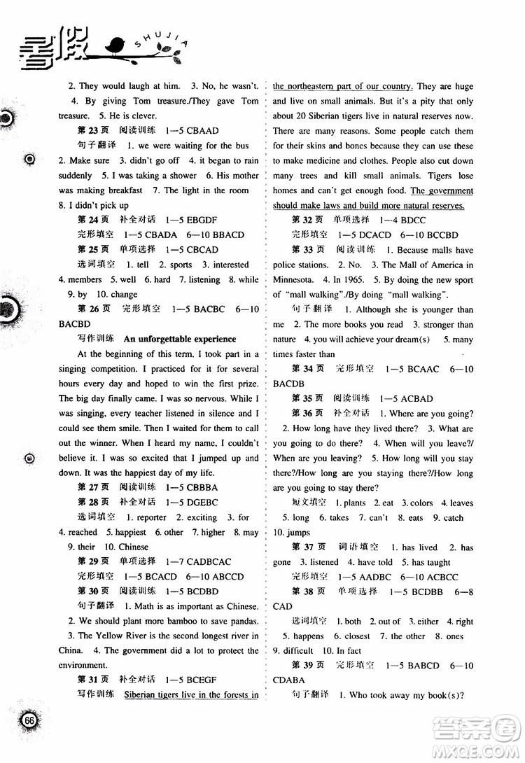 遼海出版社2019全優(yōu)進階暑假學(xué)練手冊八年級英語參考答案