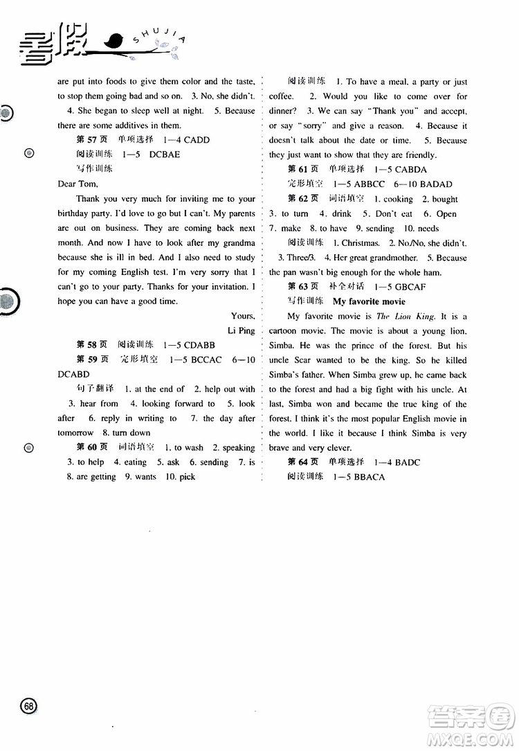 遼海出版社2019全優(yōu)進階暑假學(xué)練手冊八年級英語參考答案