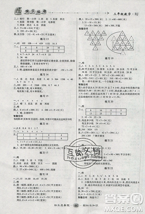 文濤書業(yè)2019年假期作業(yè)快樂暑假三年級數(shù)學人教版參考答案