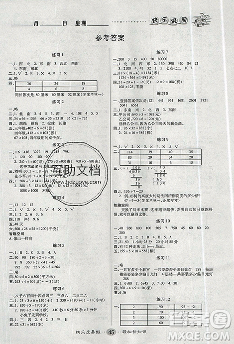 文濤書業(yè)2019年假期作業(yè)快樂暑假三年級數(shù)學人教版參考答案