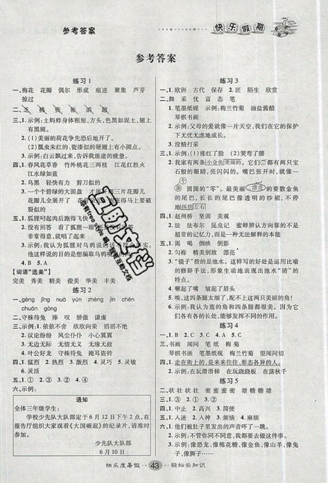 文濤書業(yè)2019假期作業(yè)快樂暑假三年級語文RJ人教版參考答案