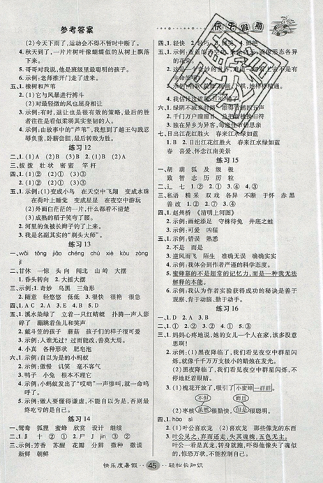 文濤書業(yè)2019假期作業(yè)快樂暑假三年級語文RJ人教版參考答案