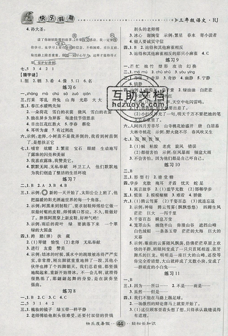 文濤書業(yè)2019假期作業(yè)快樂暑假三年級語文RJ人教版參考答案
