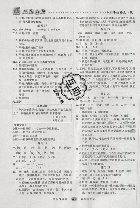 文濤書業(yè)2019假期作業(yè)快樂暑假三年級語文RJ人教版參考答案